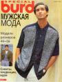 Журнал "Burda Special" - №1 Мужская мода 1995